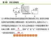 2024年中考物理精练课件---第18讲  伏安法测电阻
