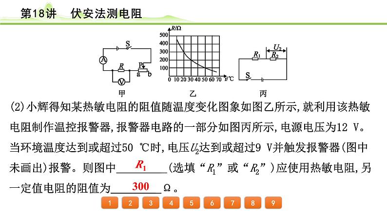 2024年中考物理精练课件---第18讲  伏安法测电阻第4页