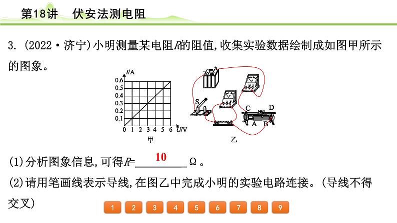 2024年中考物理精练课件---第18讲  伏安法测电阻第8页