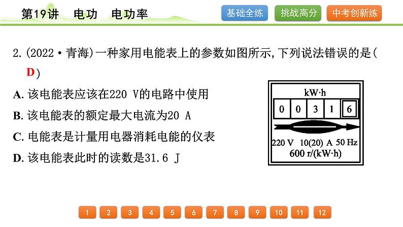 2024年中考物理精练课件---第19讲  电功  电功率第3页