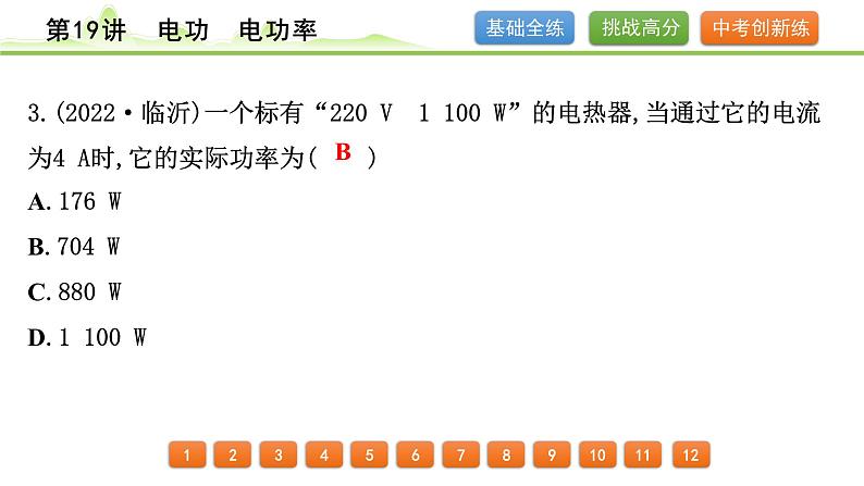 2024年中考物理精练课件---第19讲  电功  电功率第4页