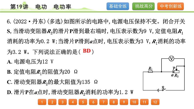 2024年中考物理精练课件---第19讲  电功  电功率第7页