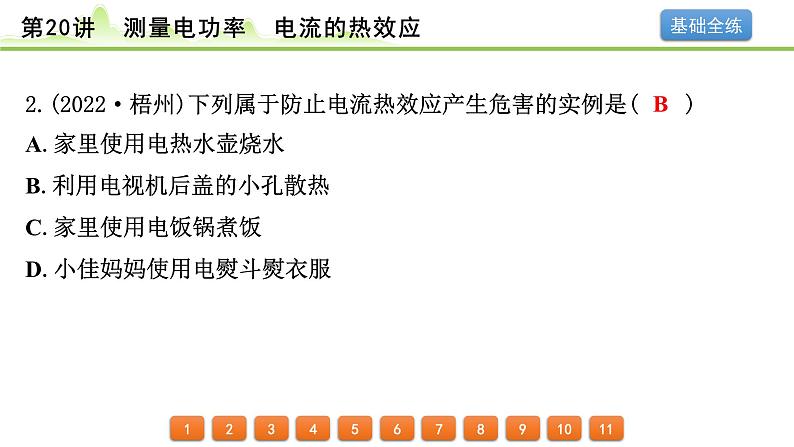 2024年中考物理精练课件---第20讲  测量电功率  电流的热效应第3页