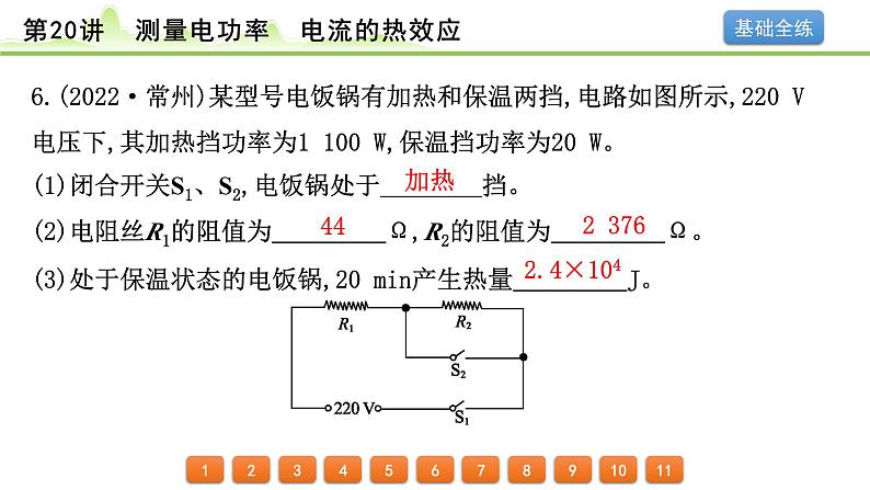 2024年中考物理精练课件---第20讲  测量电功率  电流的热效应第8页