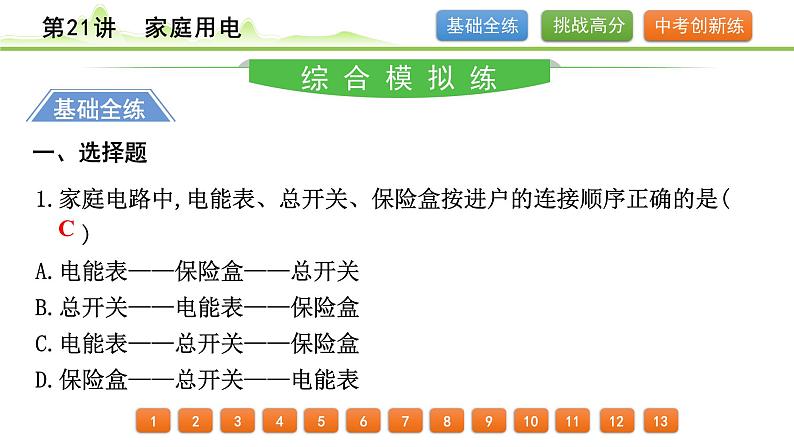 2024年中考物理精练课件---第21讲  家庭用电第2页