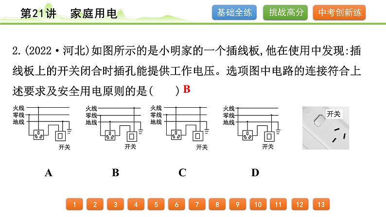 2024年中考物理精练课件---第21讲  家庭用电第3页