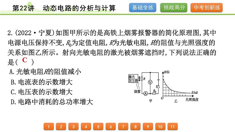 2024年中考物理精练课件---第22讲  动态电路的分析与计算第3页