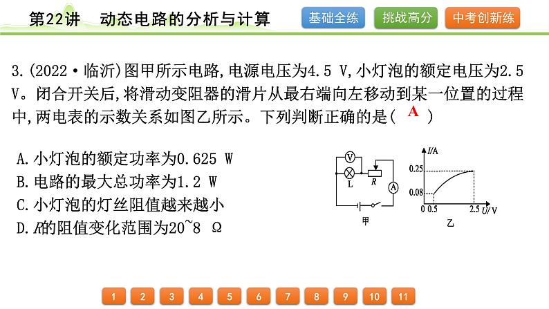 2024年中考物理精练课件---第22讲  动态电路的分析与计算第4页