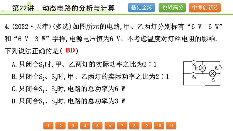 2024年中考物理精练课件---第22讲  动态电路的分析与计算第5页