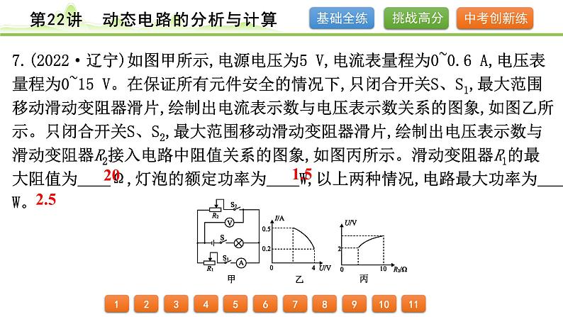 2024年中考物理精练课件---第22讲  动态电路的分析与计算第8页