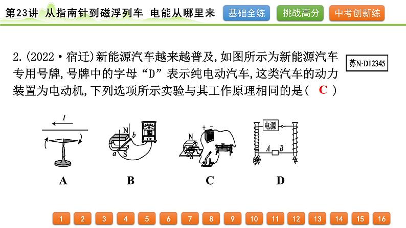 2024年中考物理精练课件---第23讲  从指南针到磁浮列车 电能从哪里来第3页