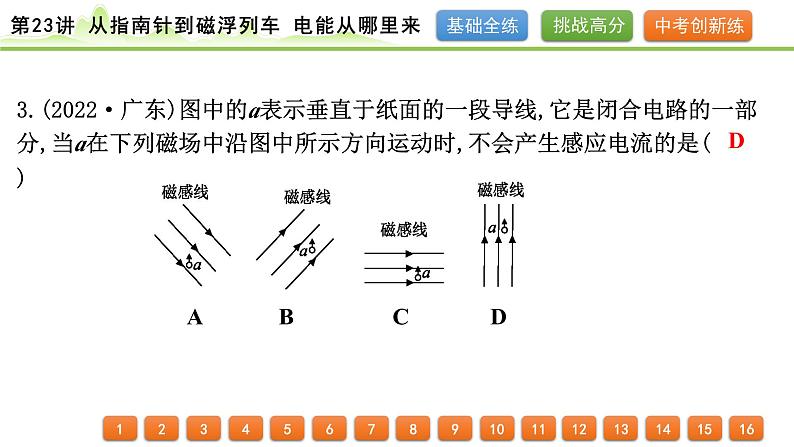 2024年中考物理精练课件---第23讲  从指南针到磁浮列车 电能从哪里来第4页