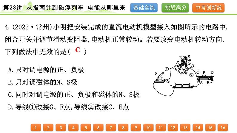 2024年中考物理精练课件---第23讲  从指南针到磁浮列车 电能从哪里来第5页