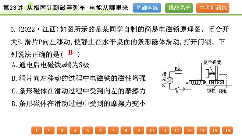 2024年中考物理精练课件---第23讲  从指南针到磁浮列车 电能从哪里来第7页