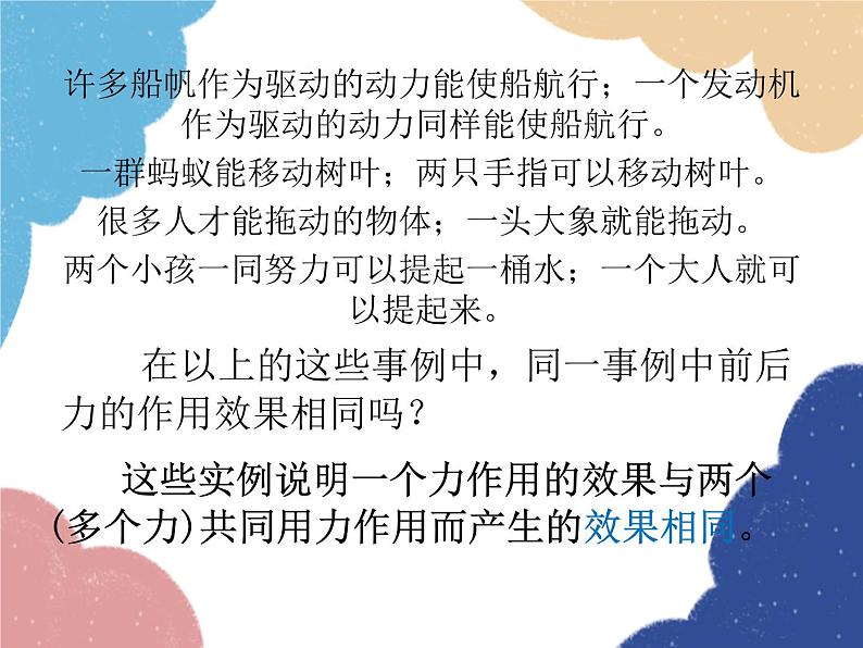 沪科版物理八年级下册 第七章 第二节 力的合成课件第7页