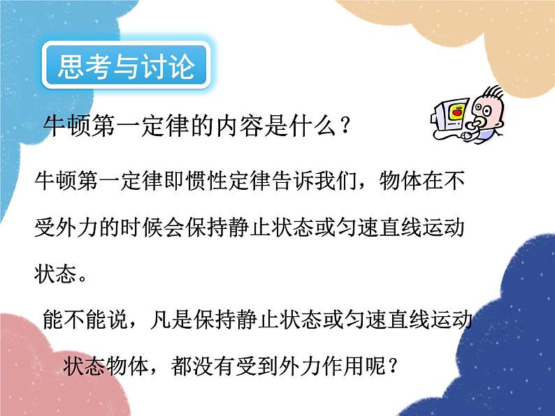 沪科版物理八年级下册 第七章 第三节 力的平衡课件第2页