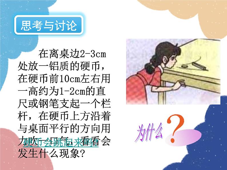 沪科版物理八年级下册 第八章 第四节 流体压强与流速的关系课件第2页