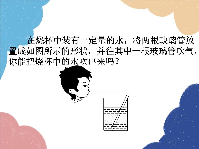 沪科版物理八年级下册 第八章 第四节 流体压强与流速的关系课件第7页