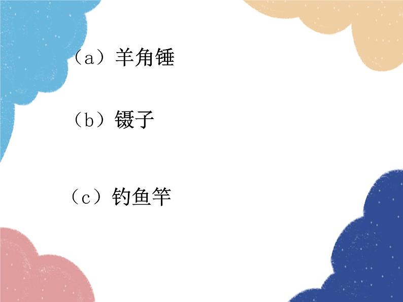 沪科版物理八年级下册 第十章 第一节 科学探究：杠杆的平衡条件课件06