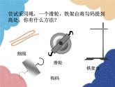 沪科版物理八年级下册 第十章 第二节 滑轮及其应用课件