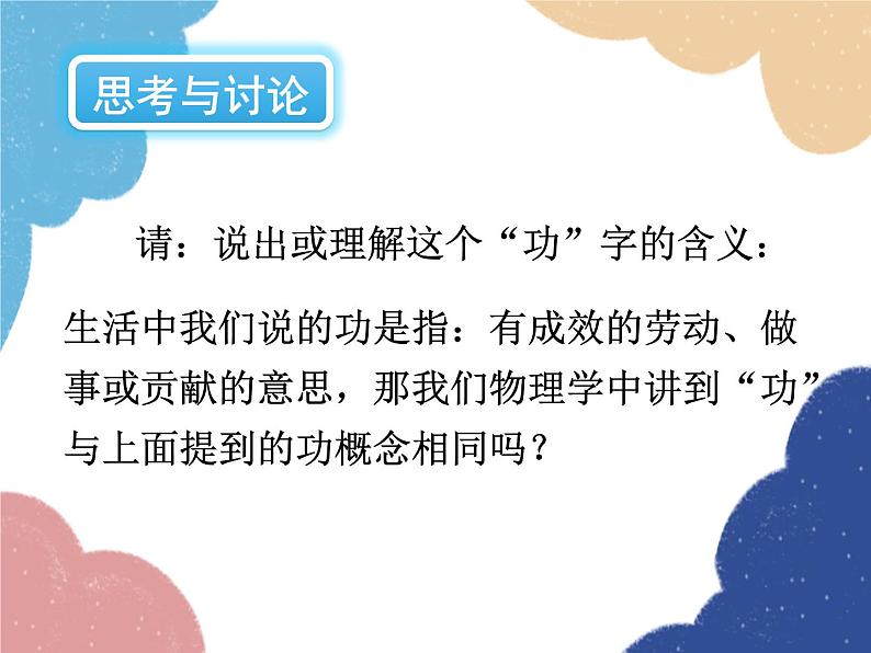 沪科版物理八年级下册 第十章 第三节 做功了吗课件02