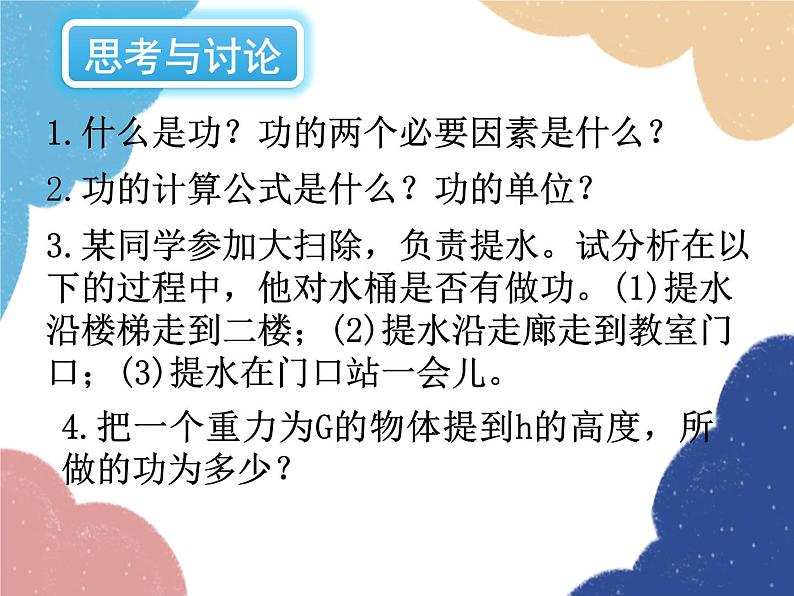 沪科版物理八年级下册 第十章 第四节 做功的快慢课件02