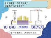 沪科版物理八年级下册 第十章 第四节 做功的快慢课件