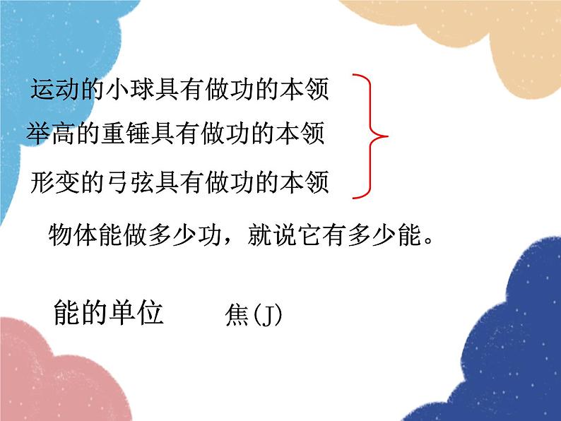 沪科版物理八年级下册 第十章 第六节 合理利用机械能课件04