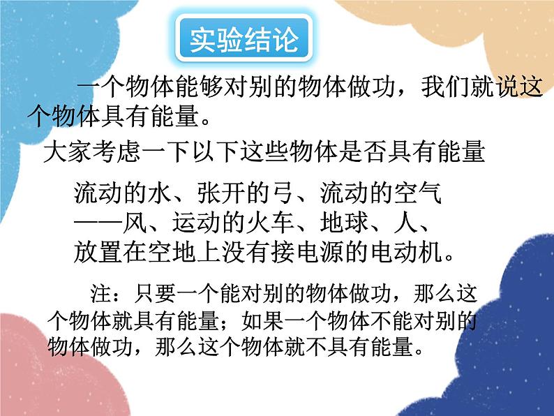 沪科版物理八年级下册 第十章 第六节 合理利用机械能课件05