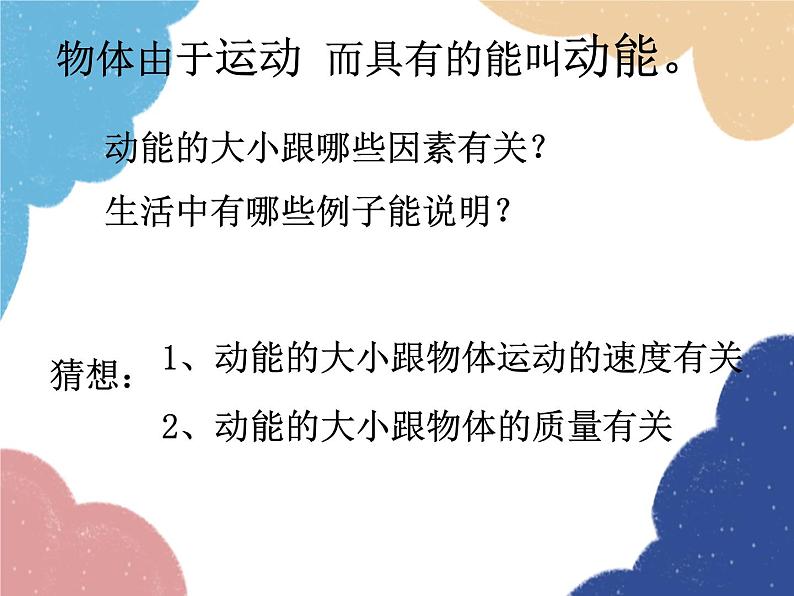 沪科版物理八年级下册 第十章 第六节 合理利用机械能课件07