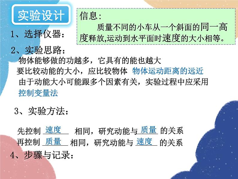 沪科版物理八年级下册 第十章 第六节 合理利用机械能课件08