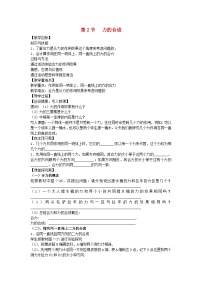 沪科版八年级全册第二节 力的合成教学设计