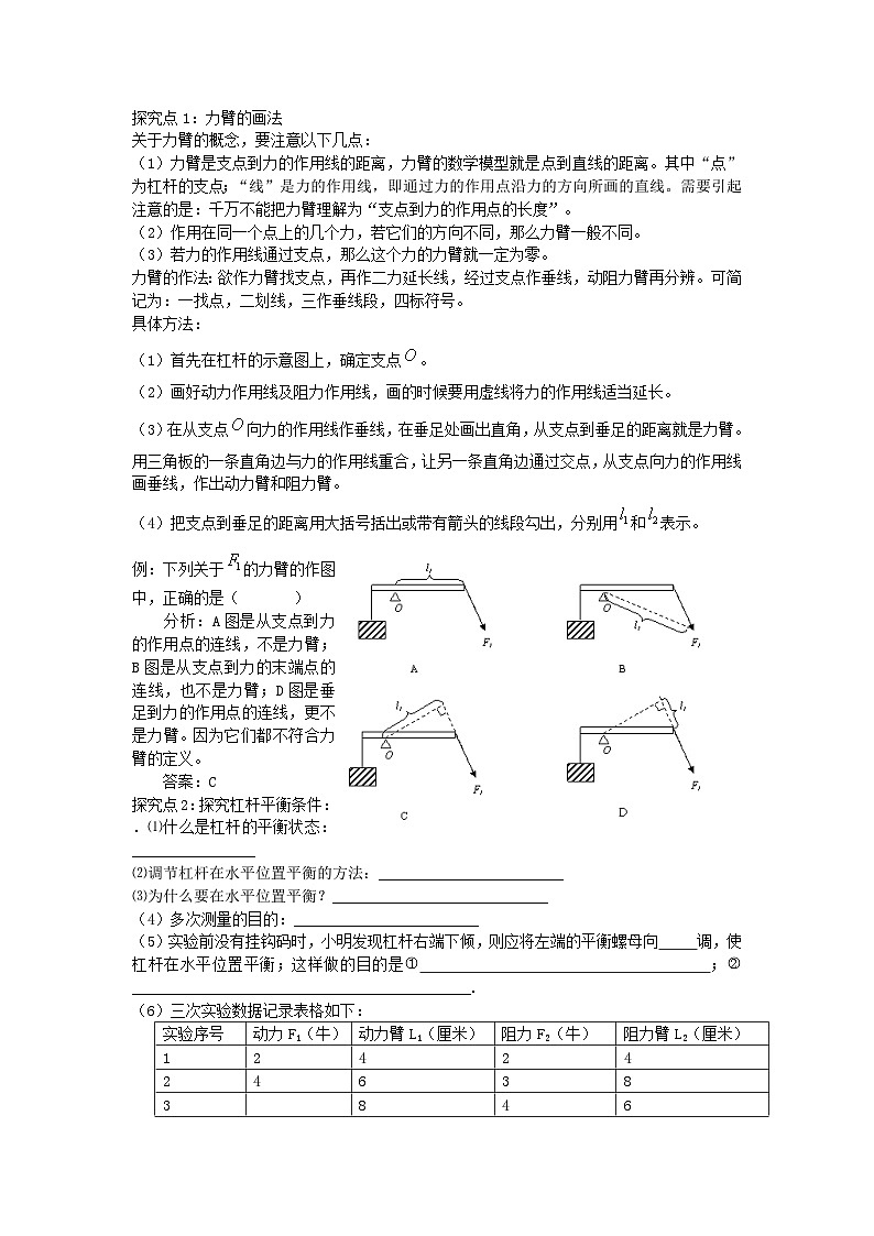沪科版物理八年级下册 第十章 第一节科学研究：杠杆的平衡条件教案02
