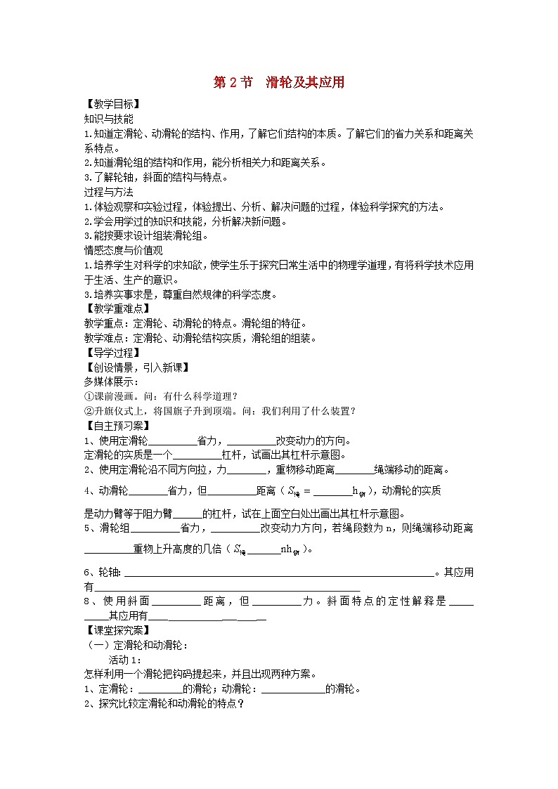 沪科版物理八年级下册 第十章 第二节 滑轮及其应用教案01