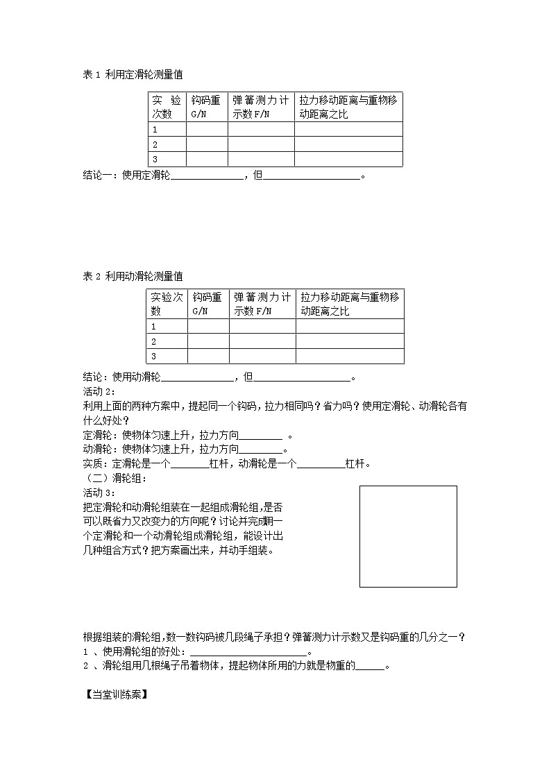 沪科版物理八年级下册 第十章 第二节 滑轮及其应用教案02