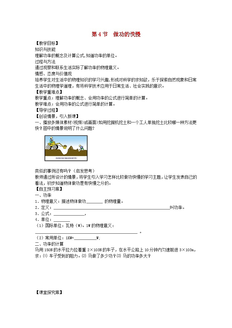 沪科版物理八年级下册 第十章 第四节 做功的快慢教案01