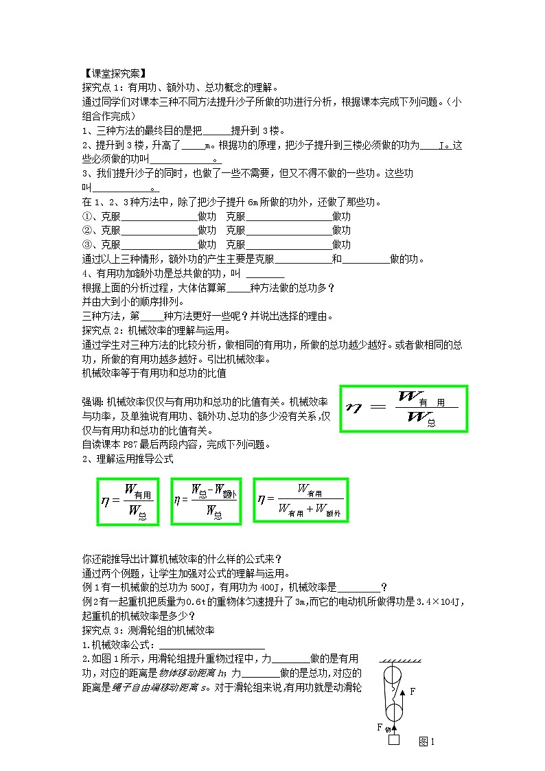 沪科版物理八年级下册 第十章 第五节 机械效率教案02