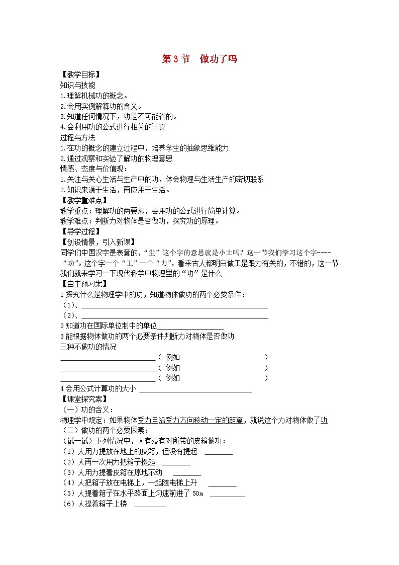 沪科版物理八年级下册 第十章 第三节 做功了没教案01