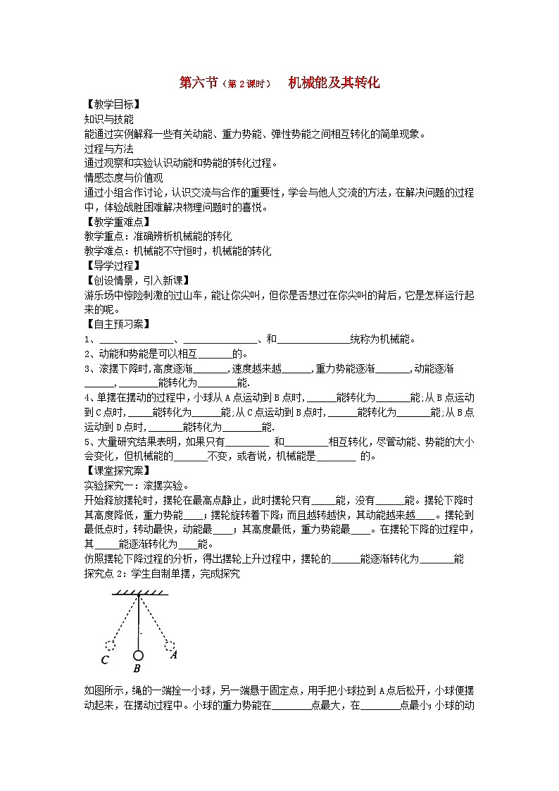 沪科版物理八年级下册 第十章 第六节（第二课时） 动能与势能的相互转化教案第1页
