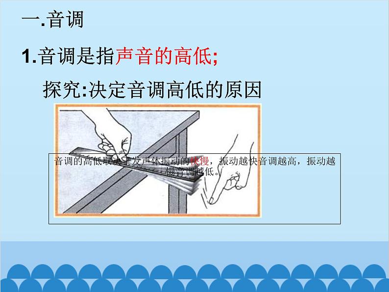 人教版物理八年级上册 第2章第2节  声音的特性课件02