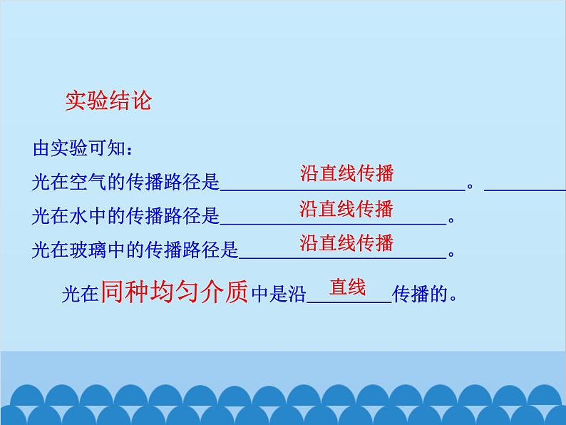 第1节 光的直线传播第7页
