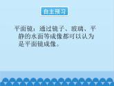 人教版物理八年级上册 第4章第3节 平面镜成像课件
