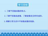 人教版物理八年级上册 第4章第3节 平面镜成像课件