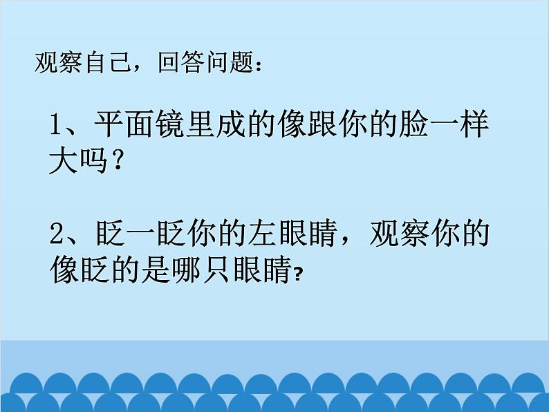 人教版物理八年级上册 第4章第3节 平面镜成像课件第6页