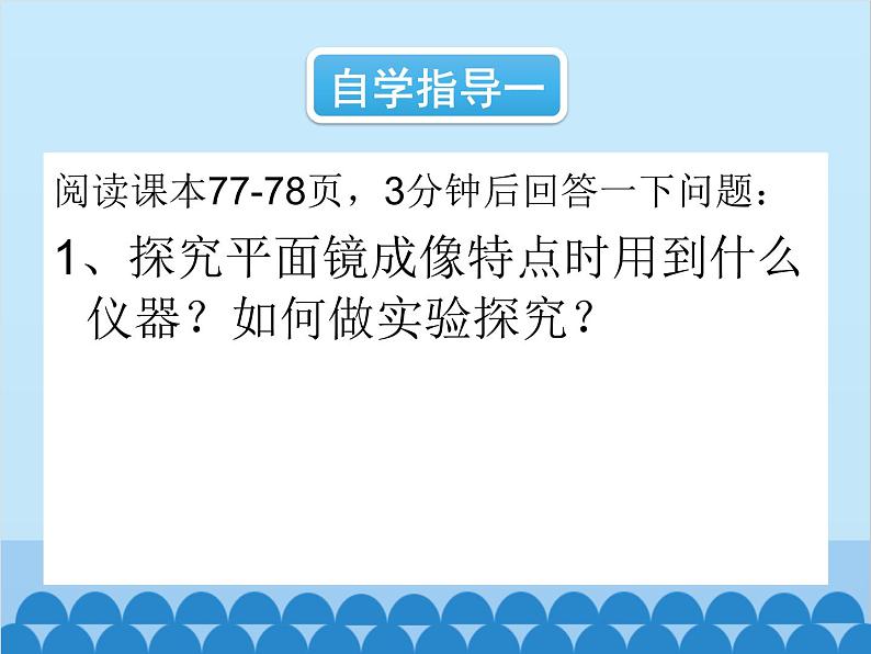 人教版物理八年级上册 第4章第3节 平面镜成像课件第7页