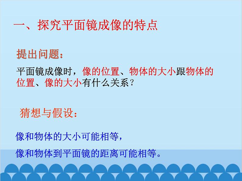 人教版物理八年级上册 第4章第3节 平面镜成像课件第8页