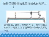 人教版物理八年级上册 第5章第3节 凸透镜成像的规律课件