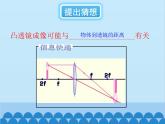 人教版物理八年级上册 第5章第3节 凸透镜成像的规律课件