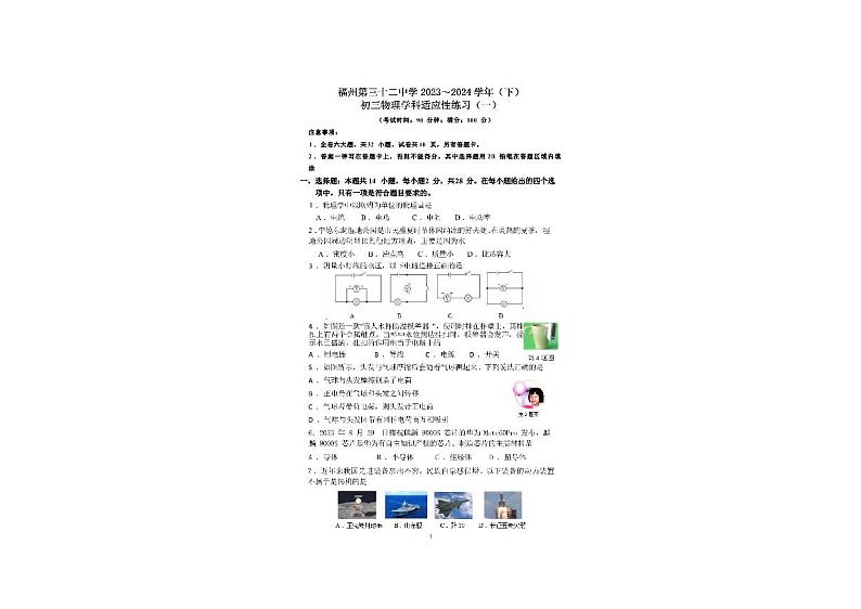 福建省福州第三十二中学2023-2024学年九年级下学期开学物理试卷第1页