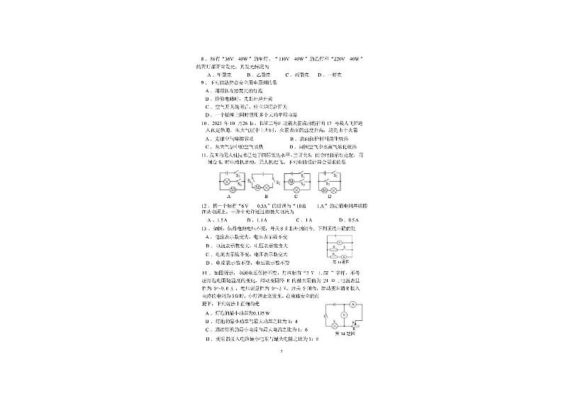 福建省福州第三十二中学2023-2024学年九年级下学期开学物理试卷第2页